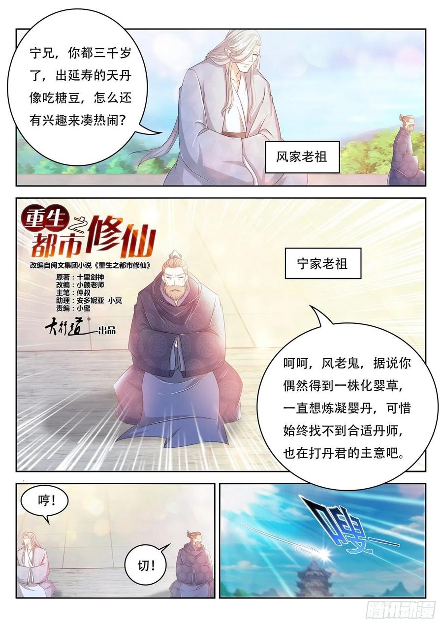 重生之都市修仙475话