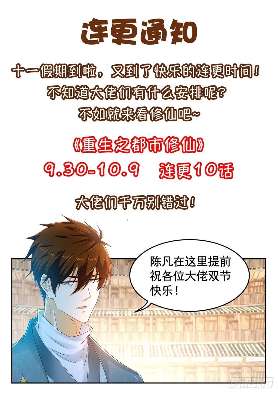 重生之都市修仙475话