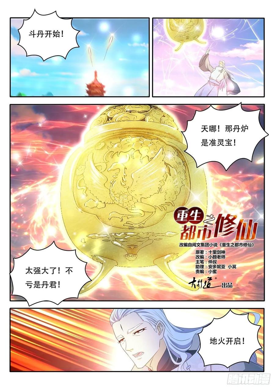 重生之都市修仙476话