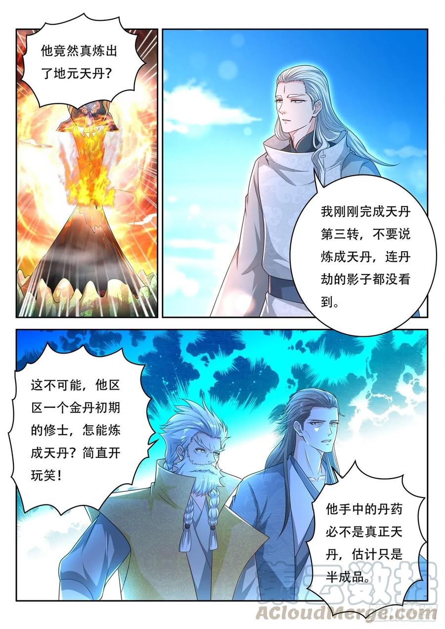 重生之都市修仙477话