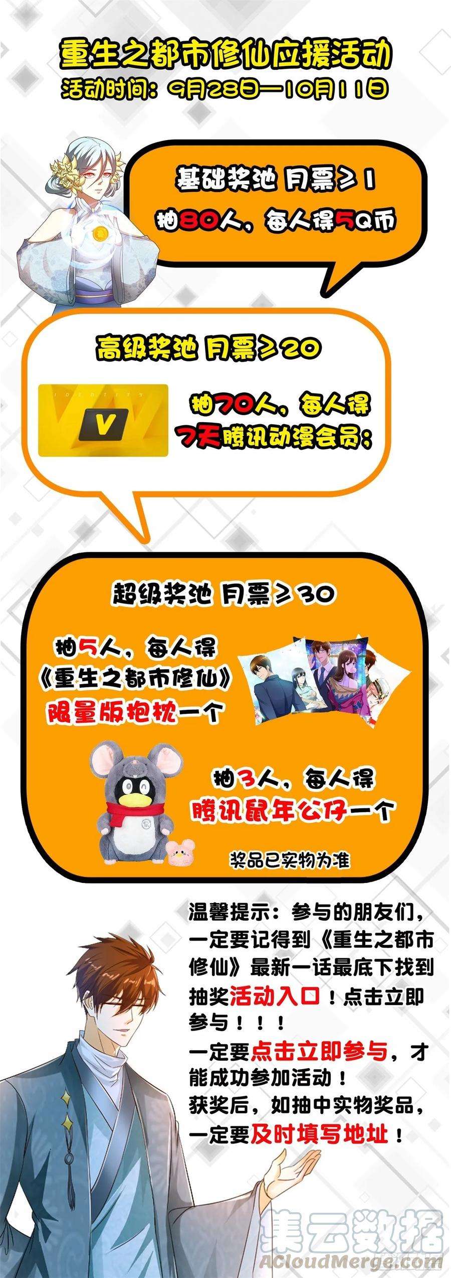 重生之都市修仙477话