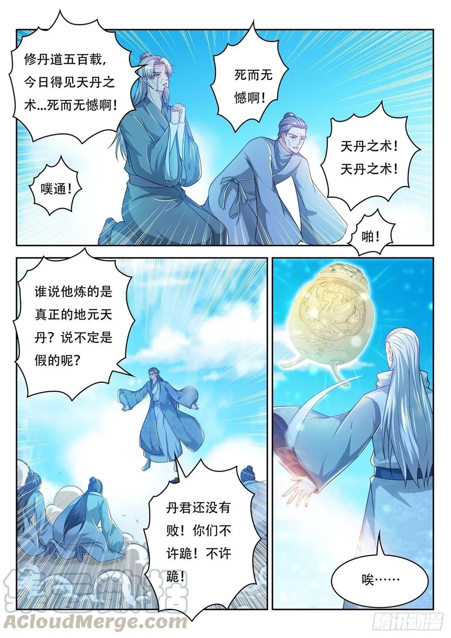 重生之都市修仙477话