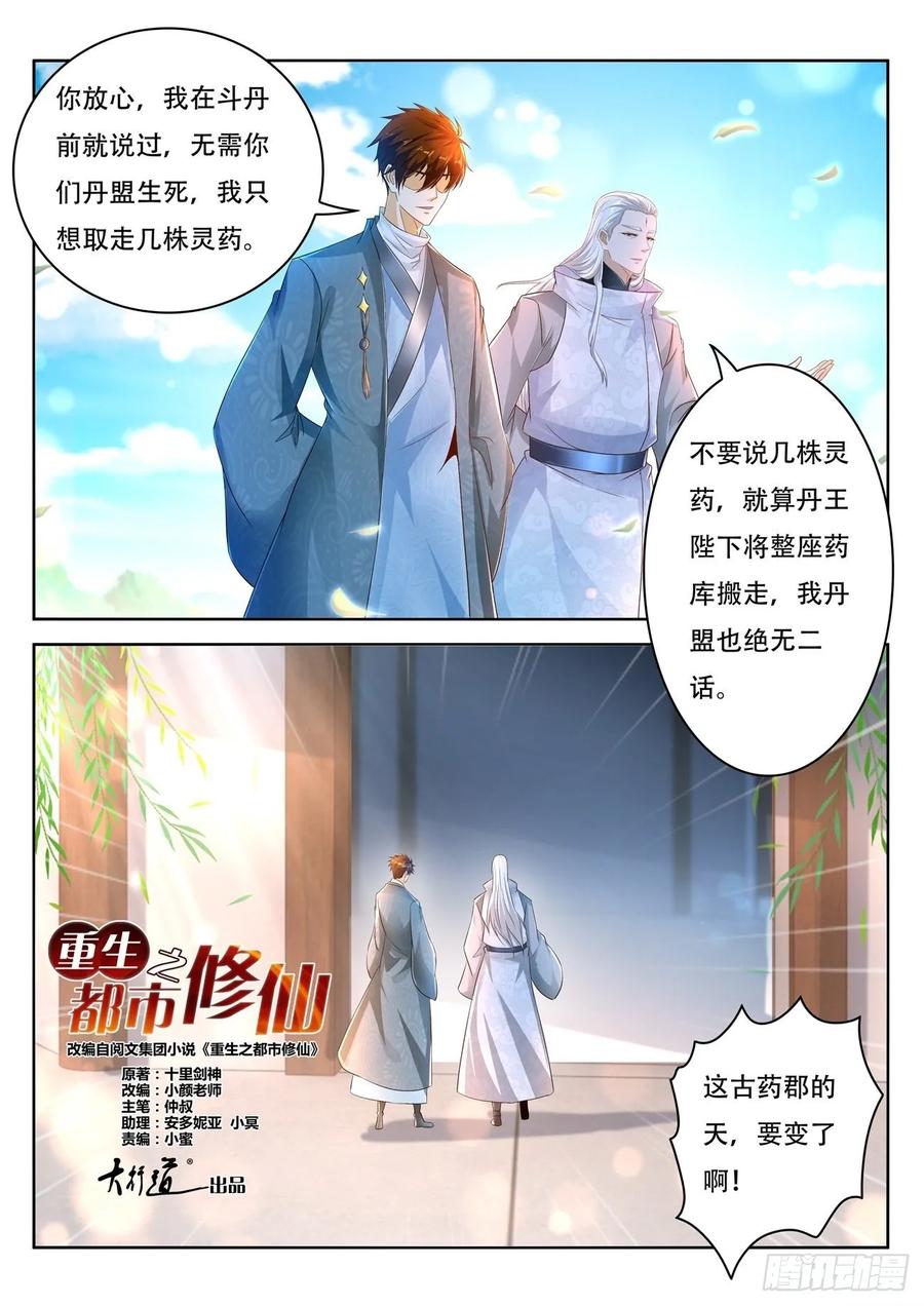 重生之都市修仙477话