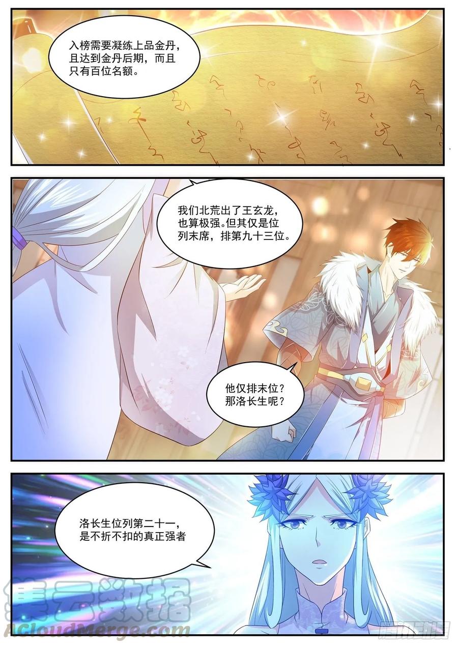 重生之都市修仙478话