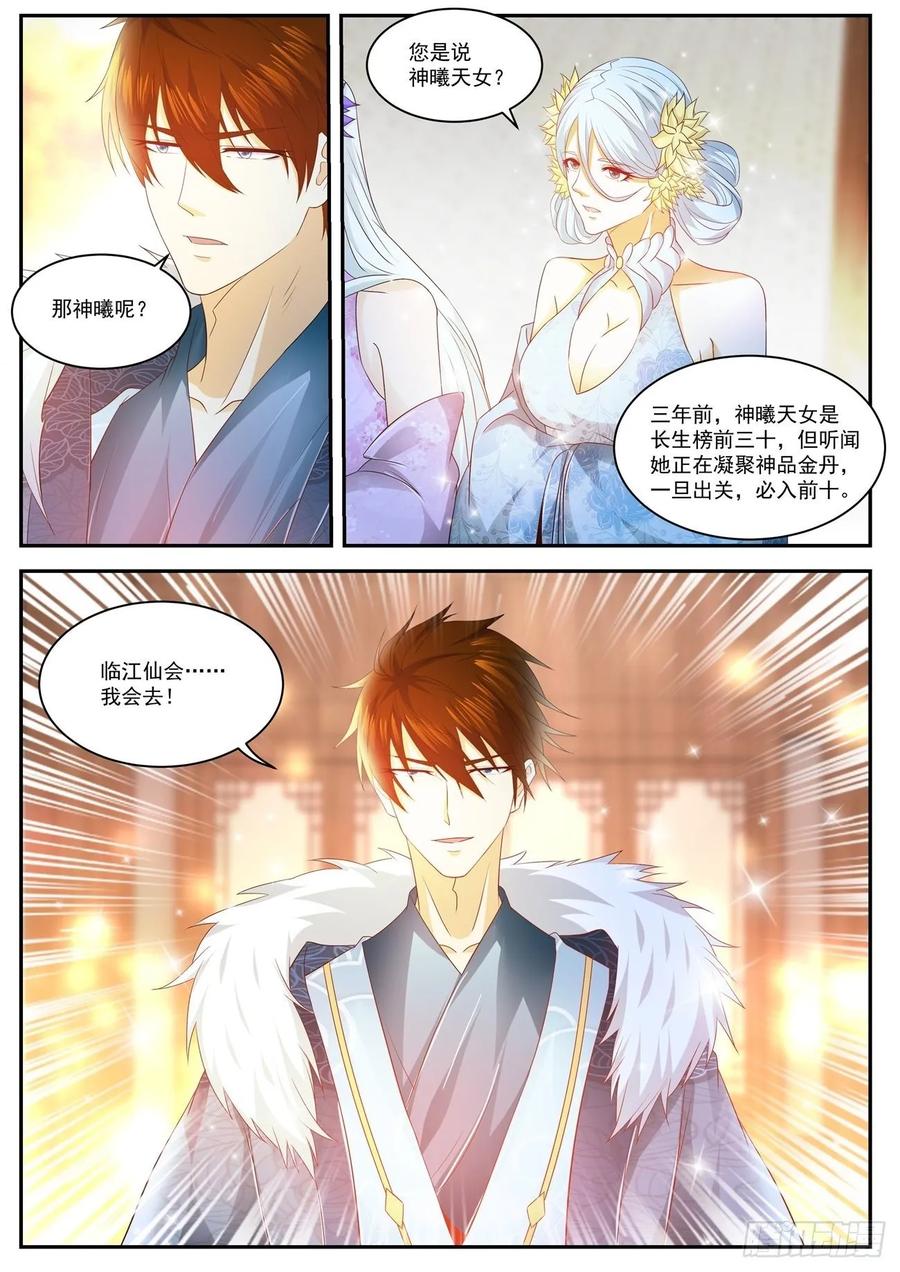 重生之都市修仙478话