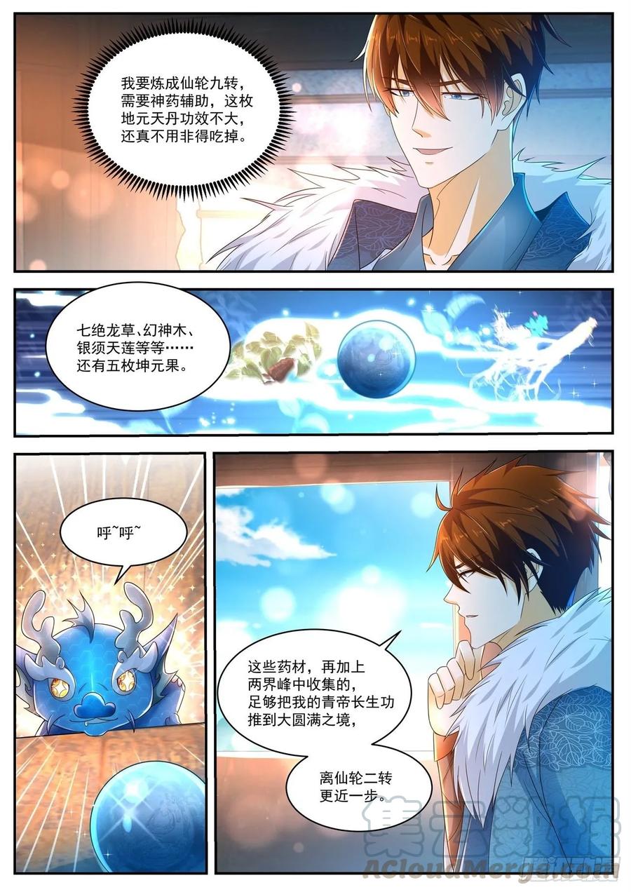 重生之都市修仙478话