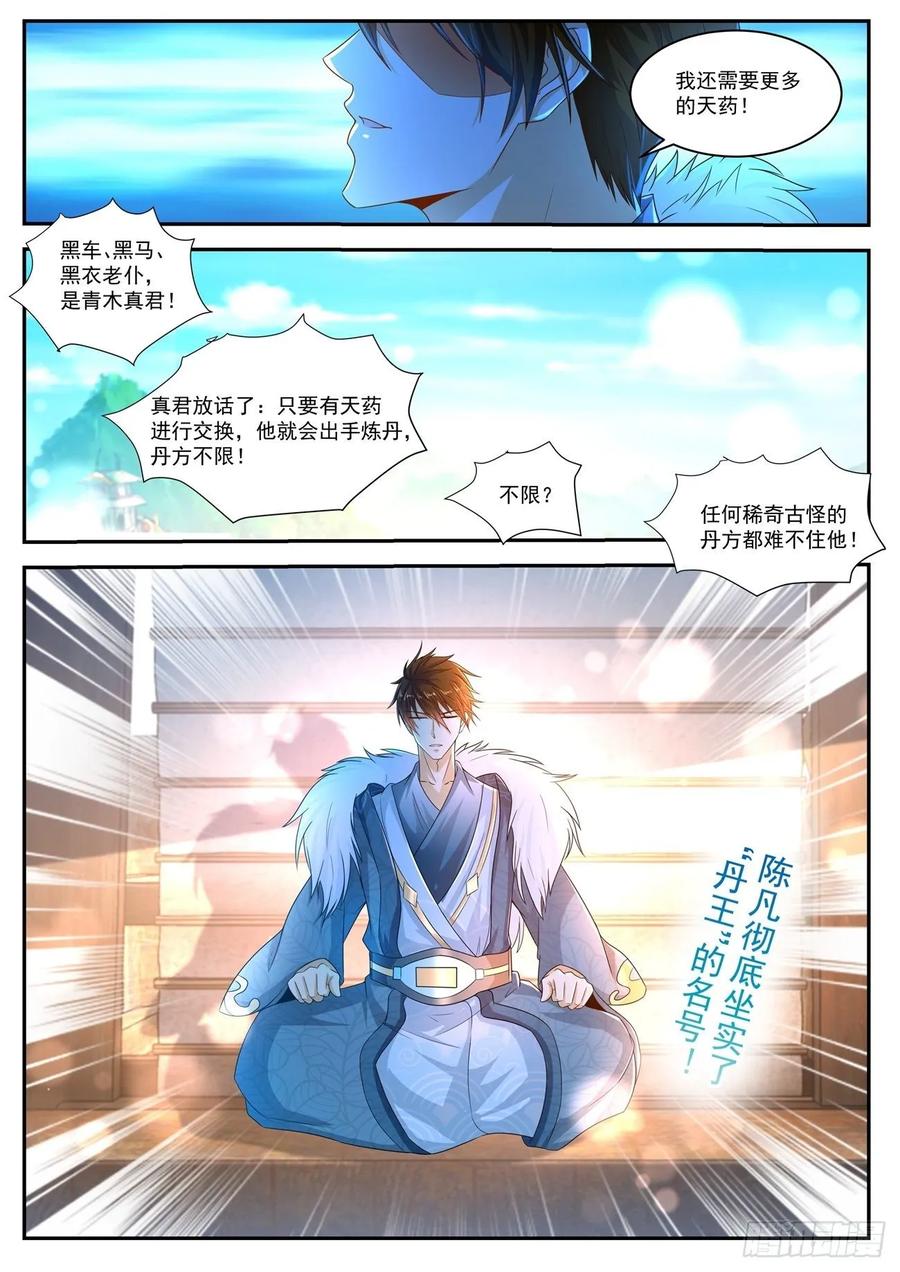 重生之都市修仙478话