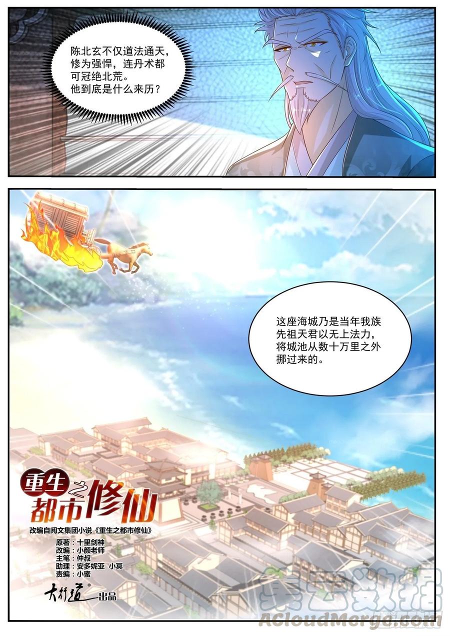 重生之都市修仙478话