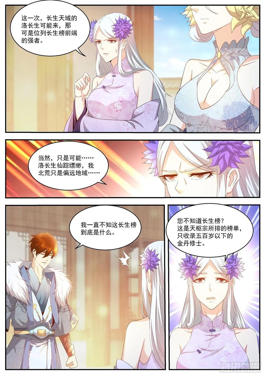 重生之都市修仙478话