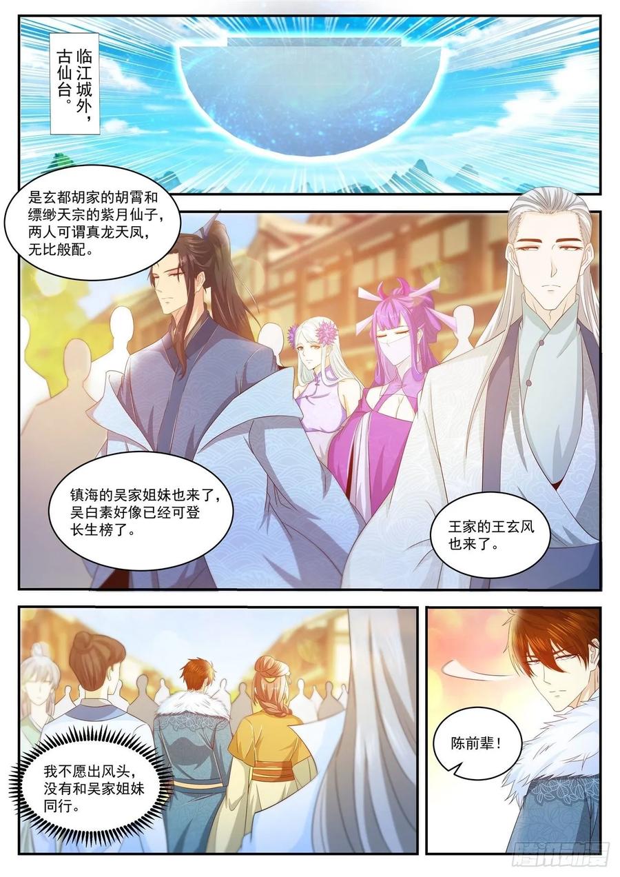 重生之都市修仙479话