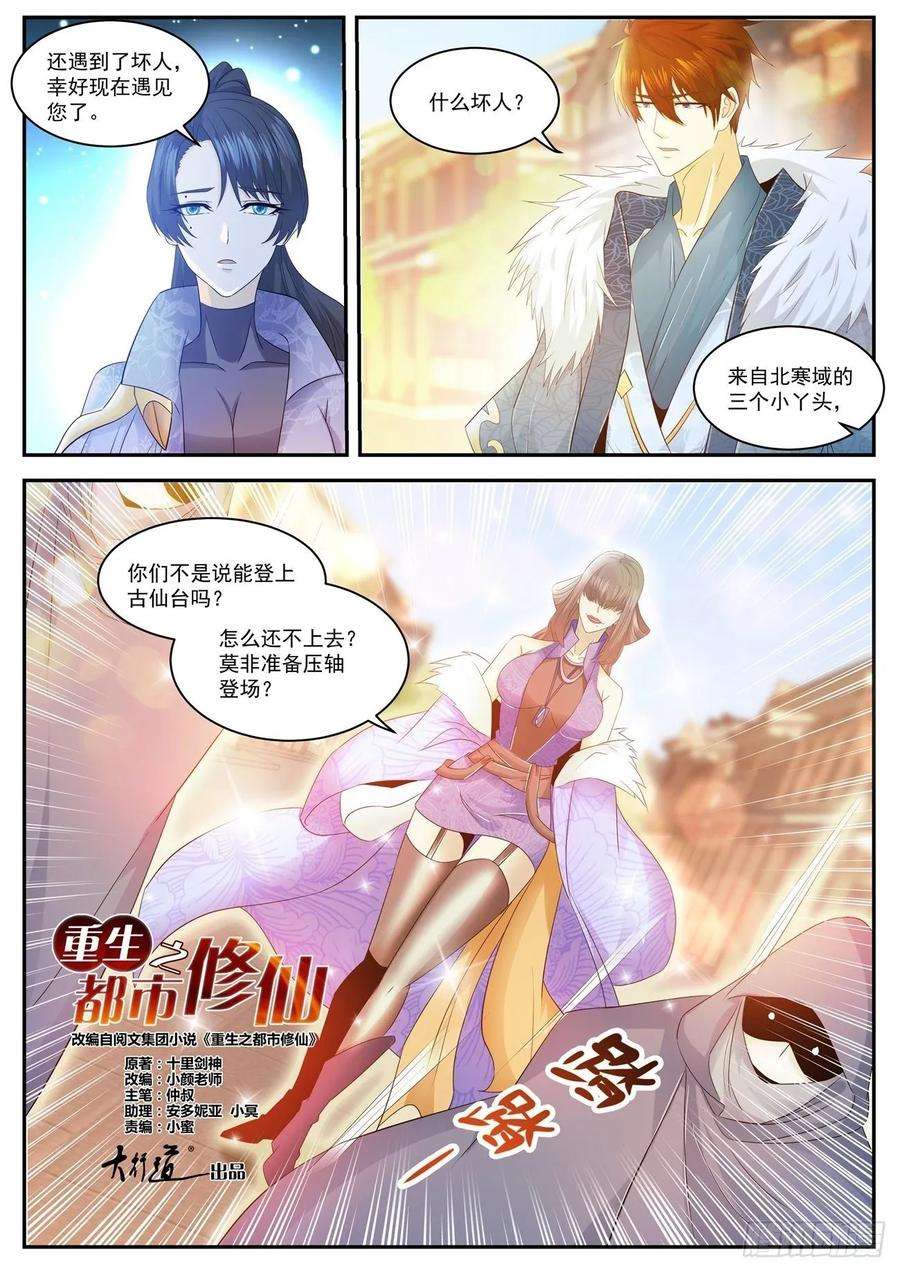 重生之都市修仙479话