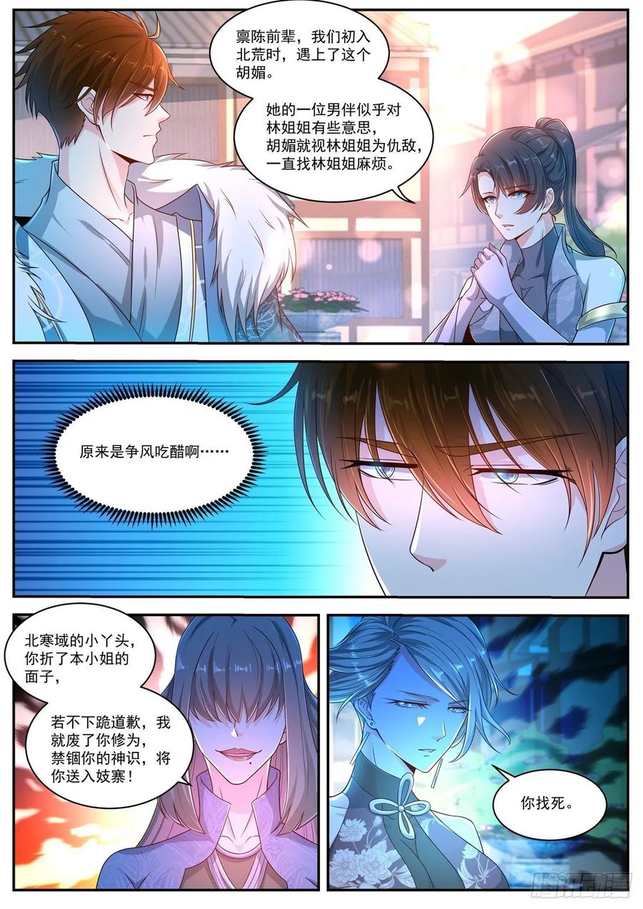 重生之都市修仙479话