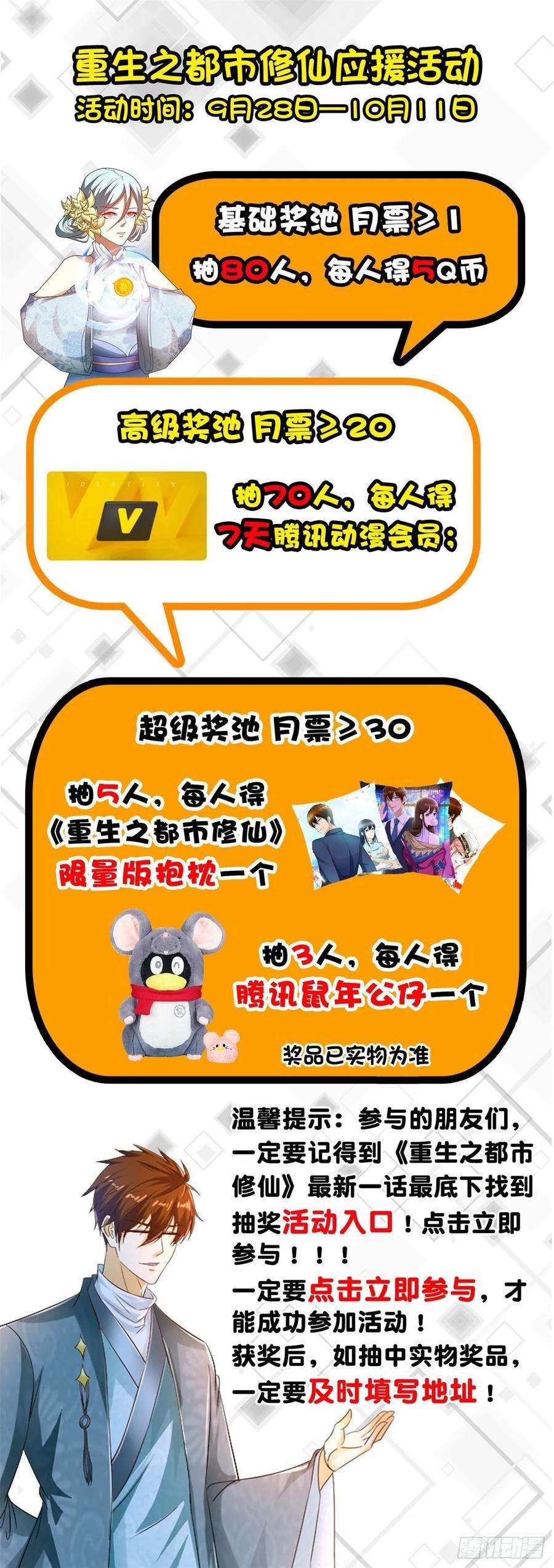 重生之都市修仙481话