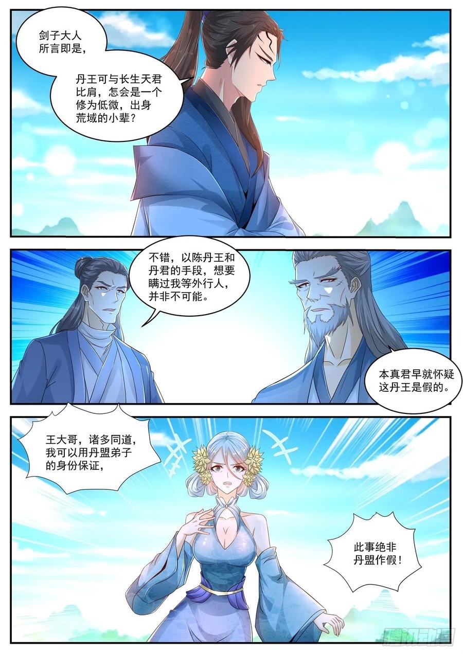 重生之都市修仙481话