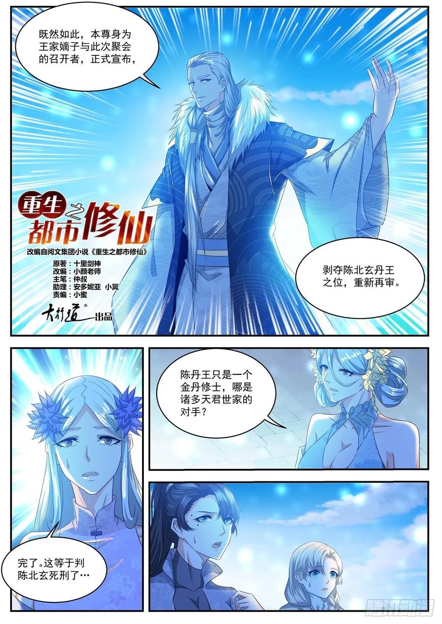重生之都市修仙481话