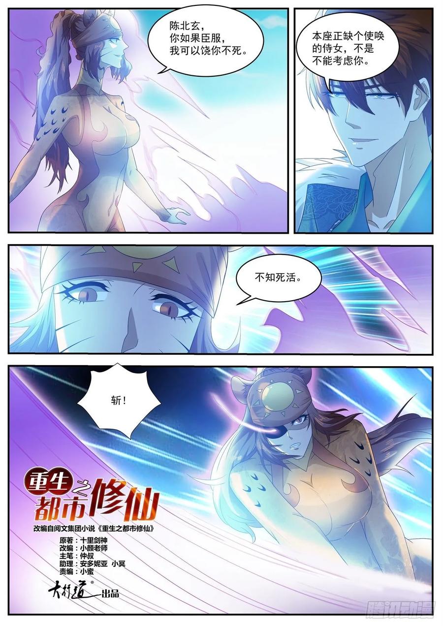 重生之都市修仙483话