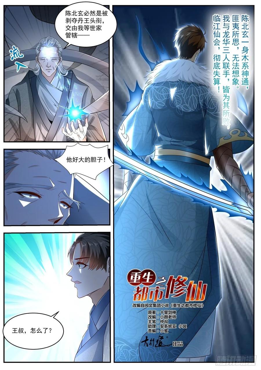 重生之都市修仙484话