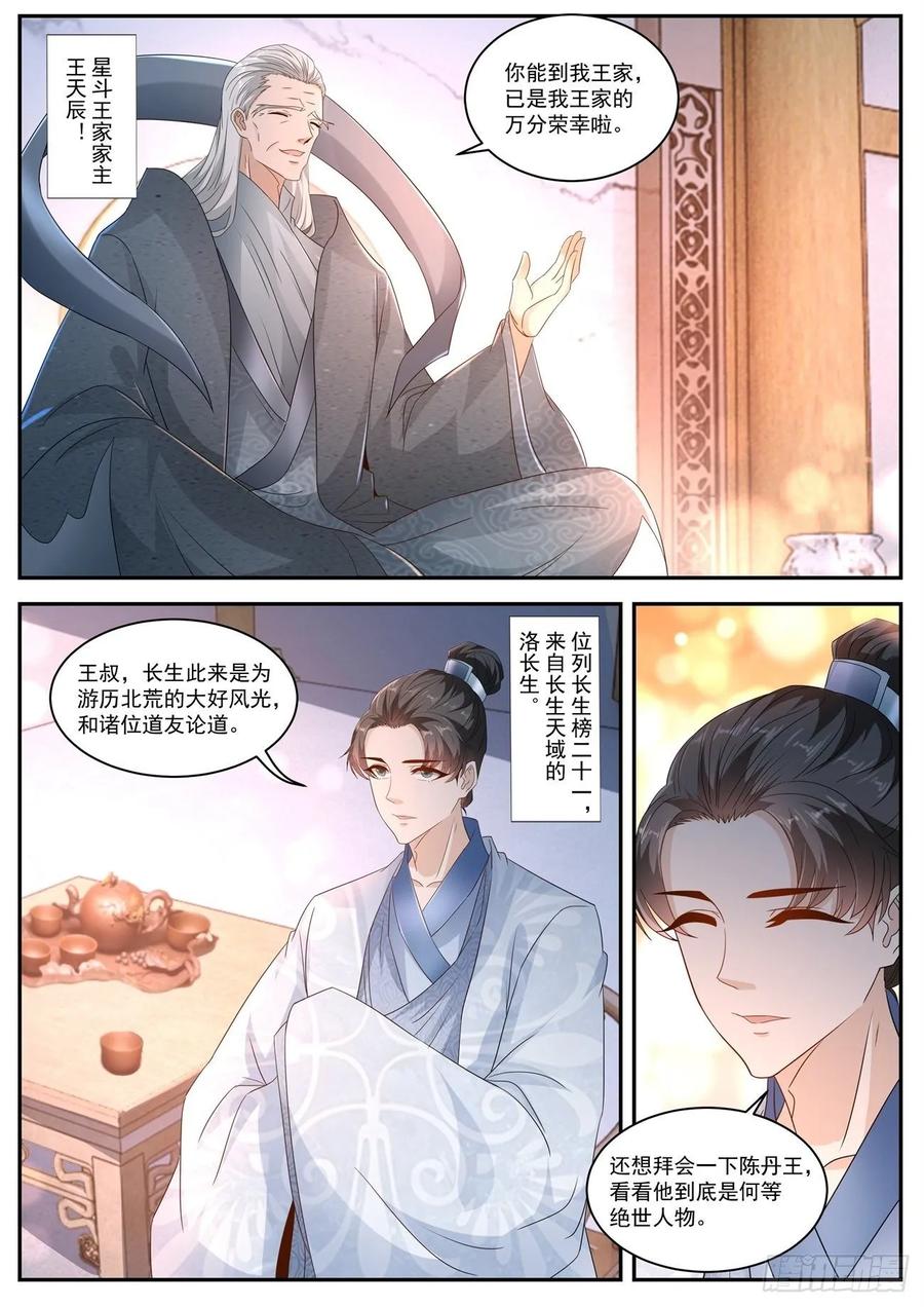 重生之都市修仙484话