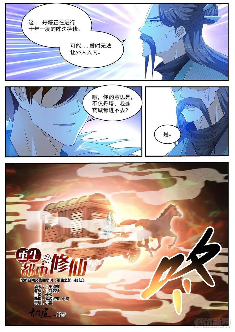 重生之都市修仙485话