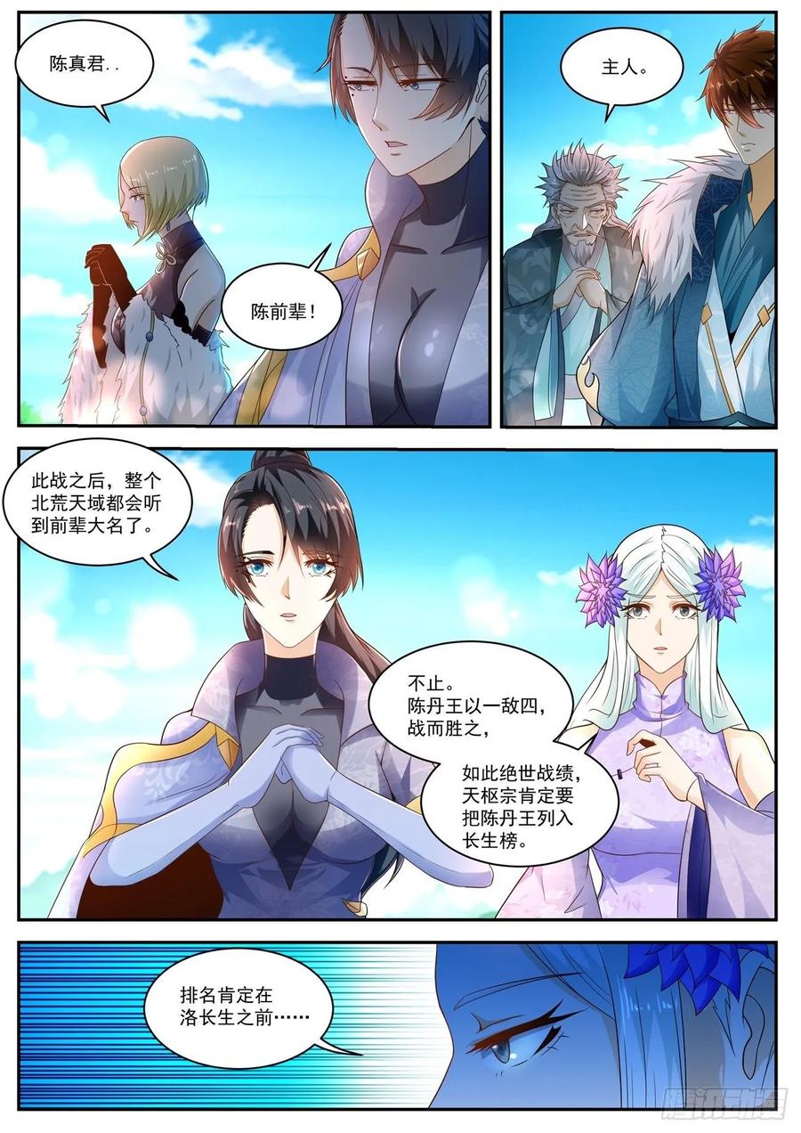 重生之都市修仙485话