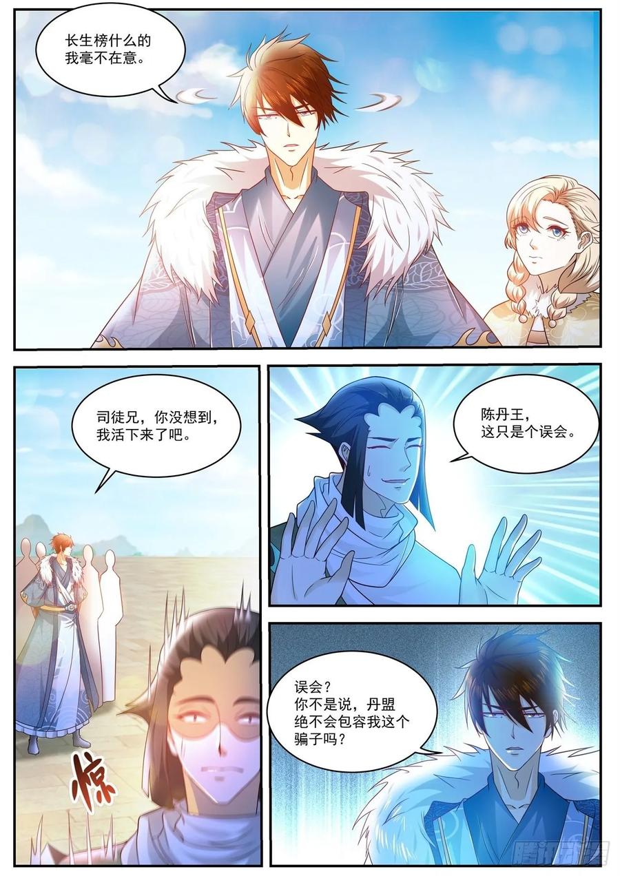 重生之都市修仙485话