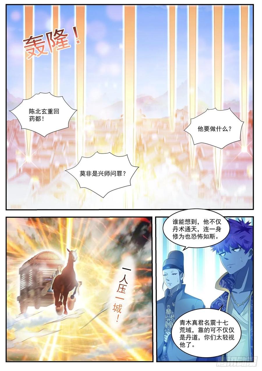重生之都市修仙485话