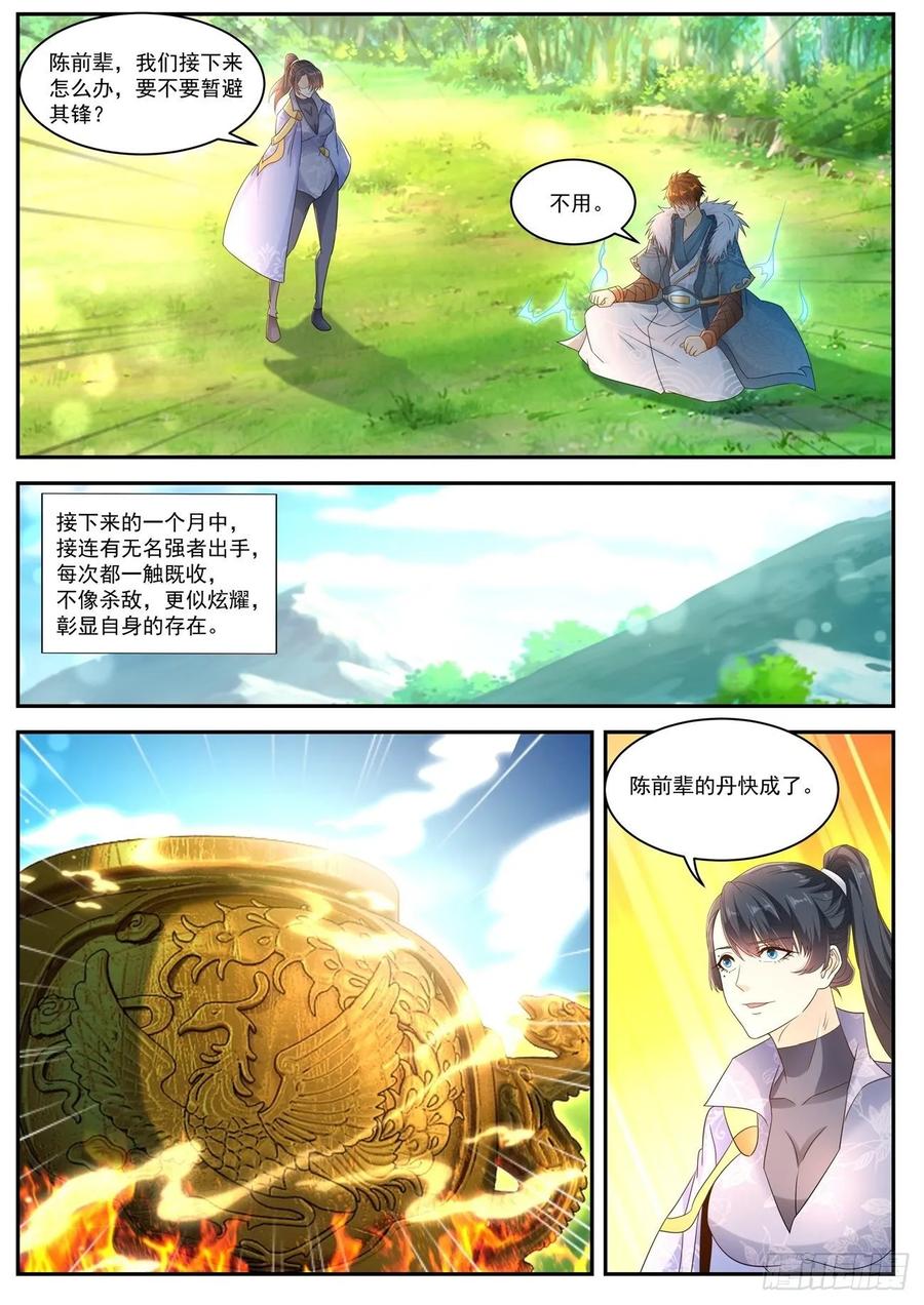 重生之都市修仙487话