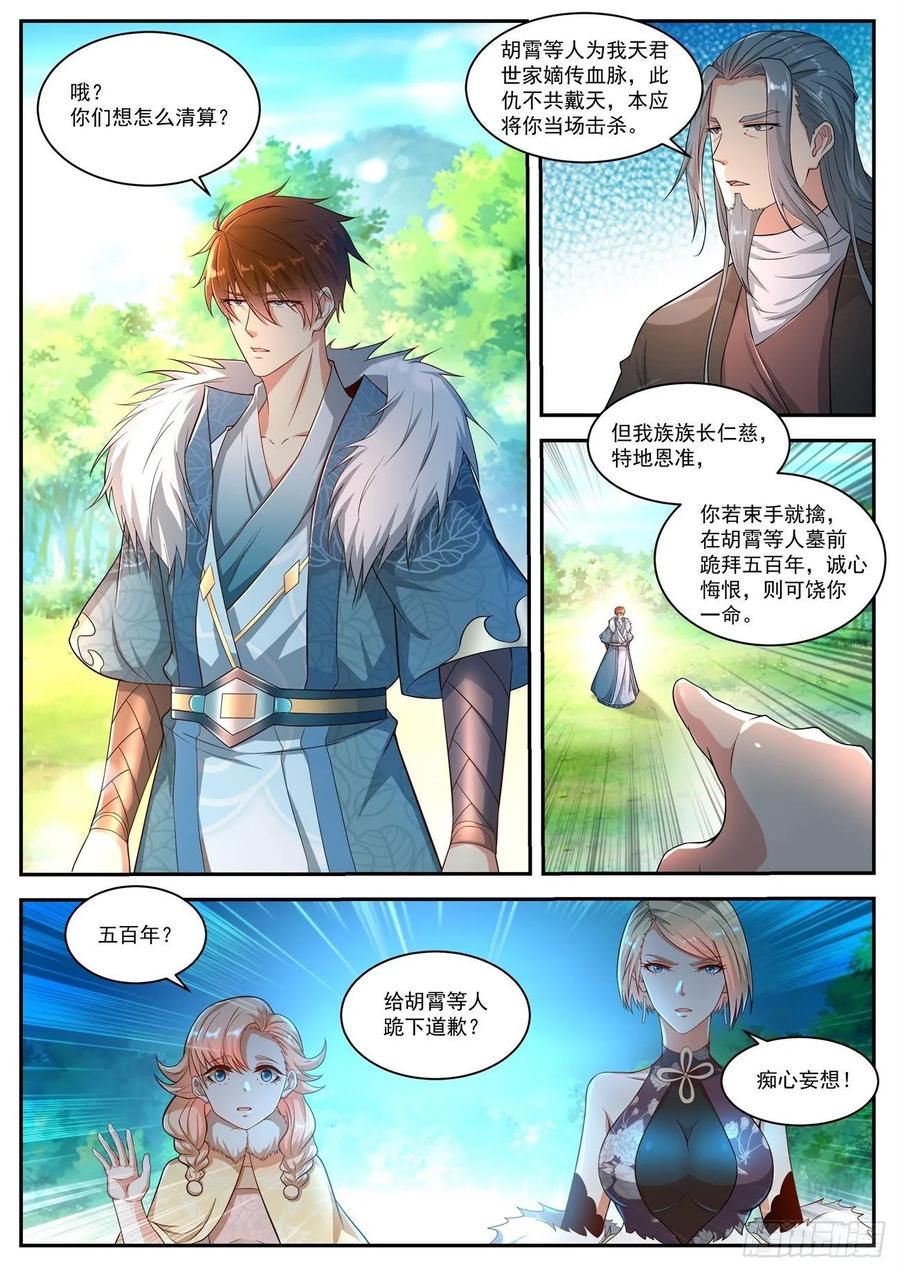 重生之都市修仙487话