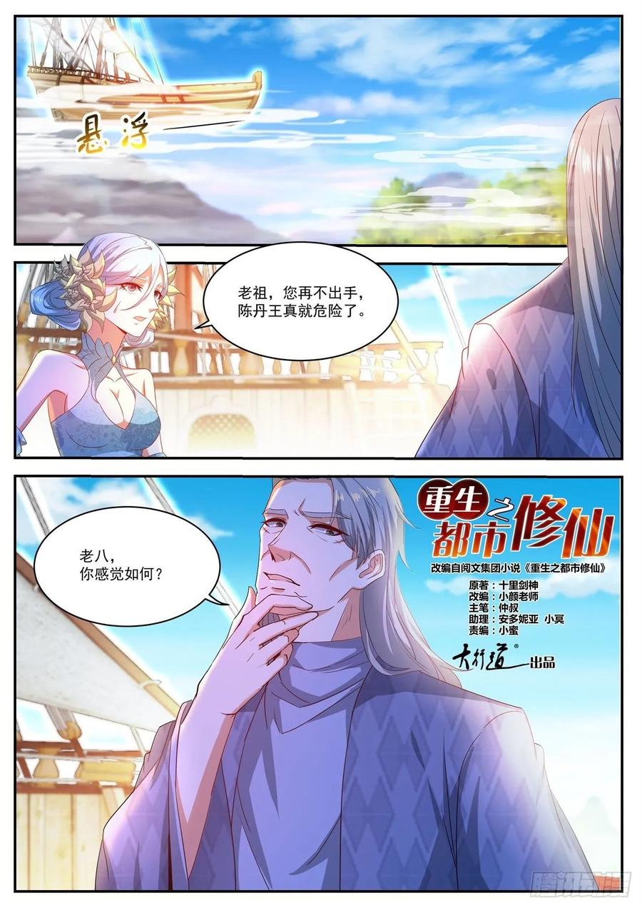 重生之都市修仙487话