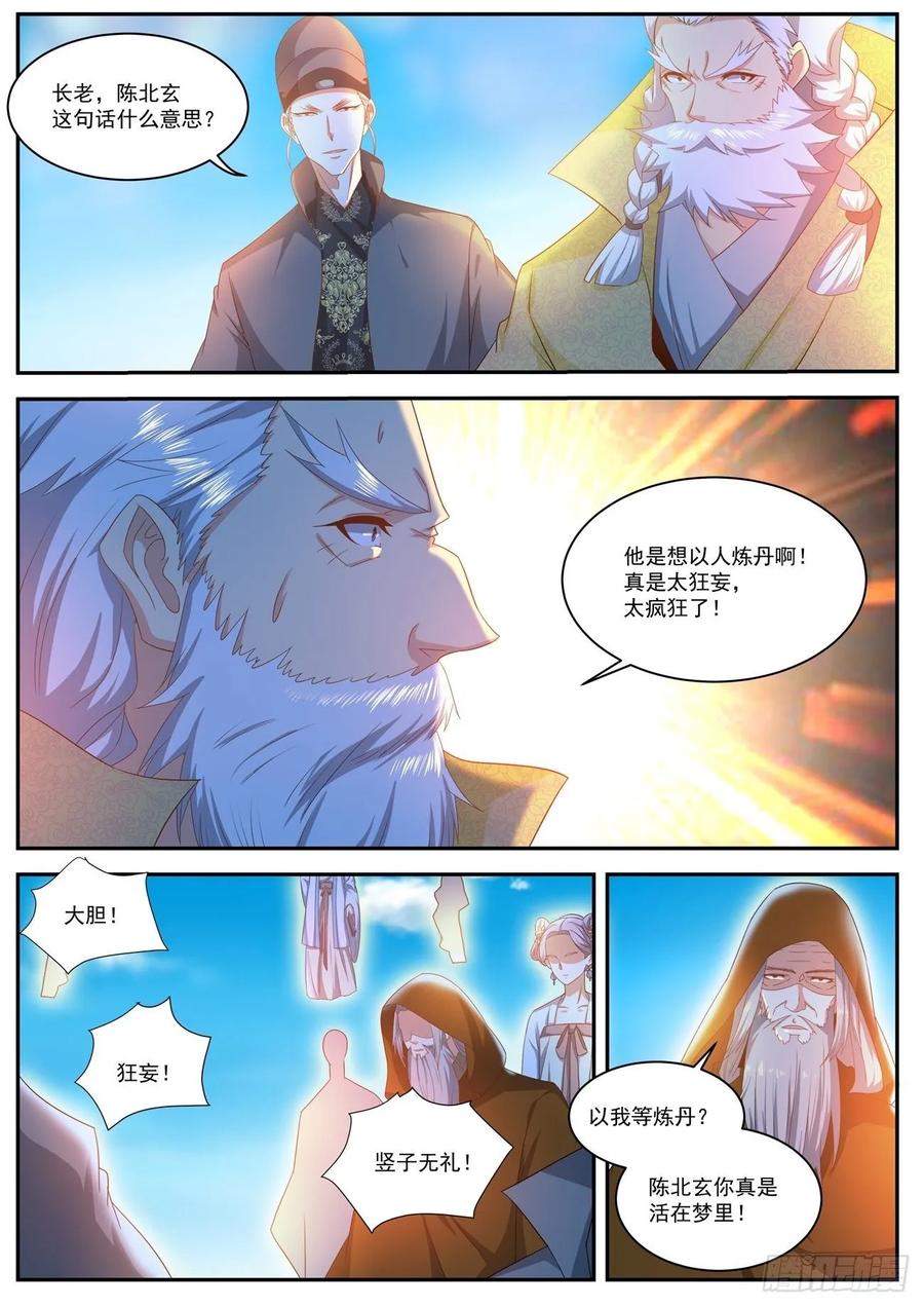 重生之都市修仙488话