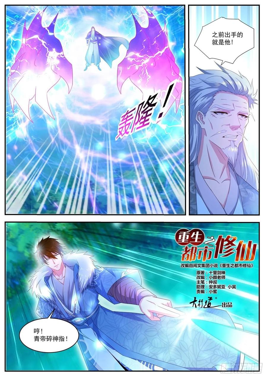 重生之都市修仙488话