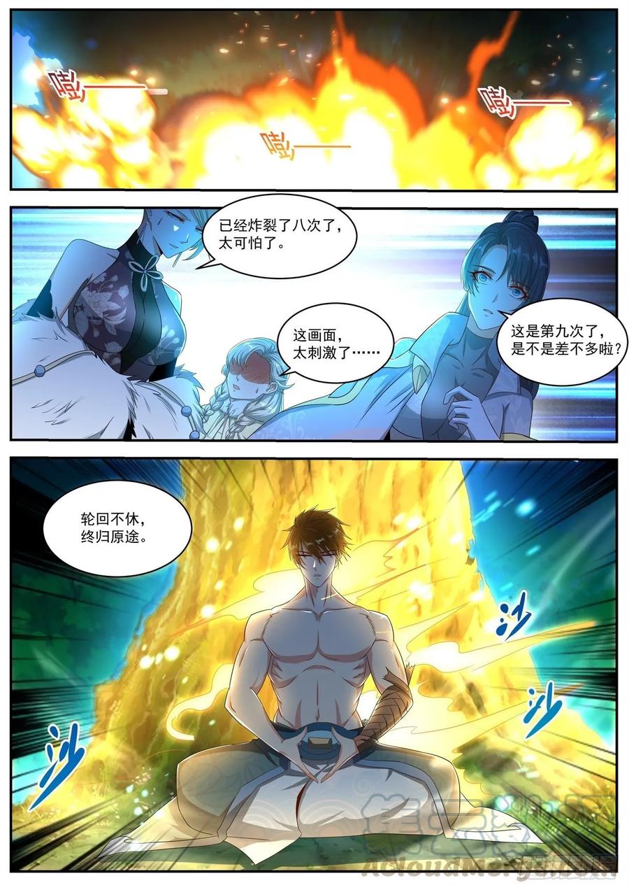 重生之都市修仙492话