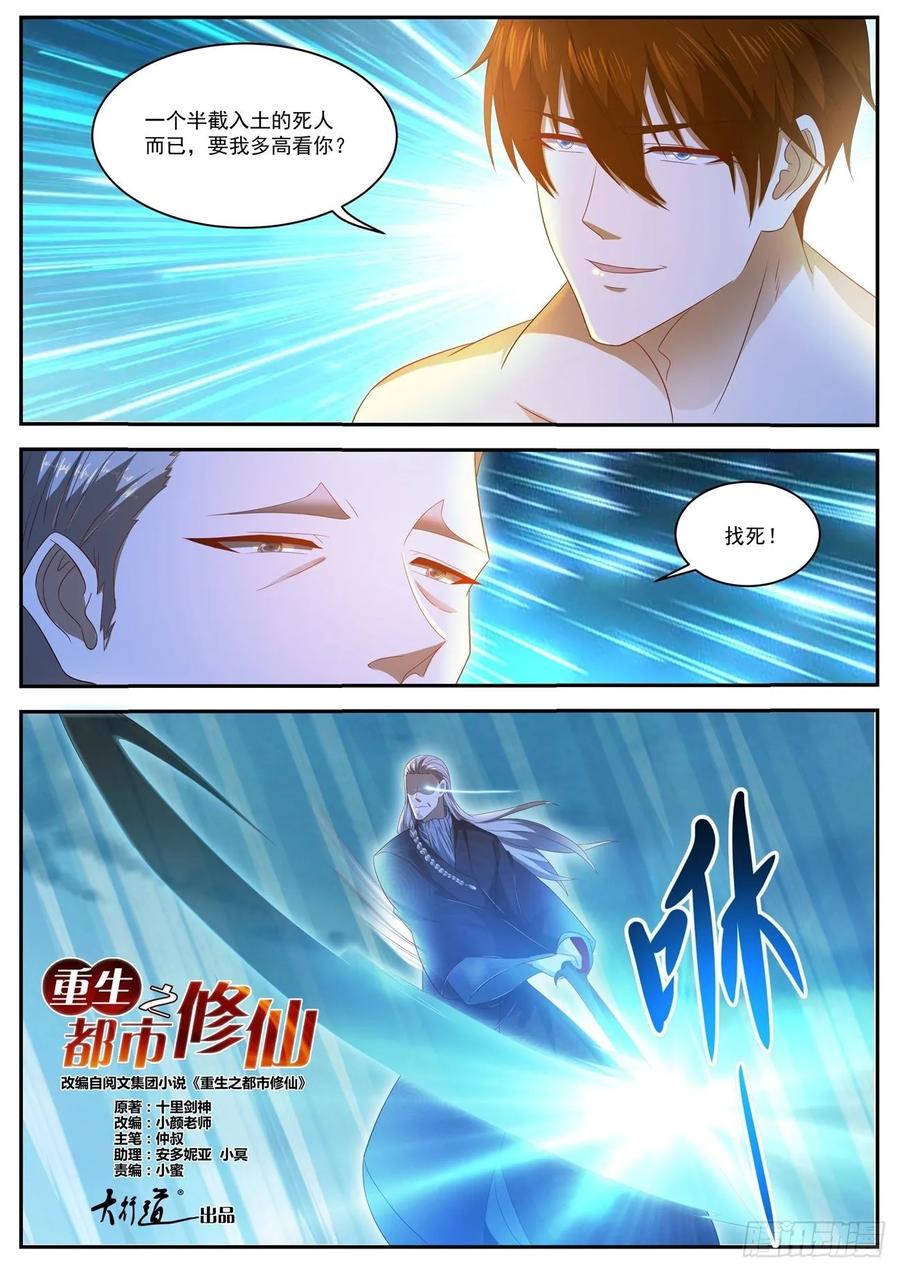 重生之都市修仙492话