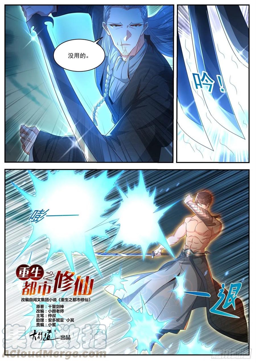 重生之都市修仙493话