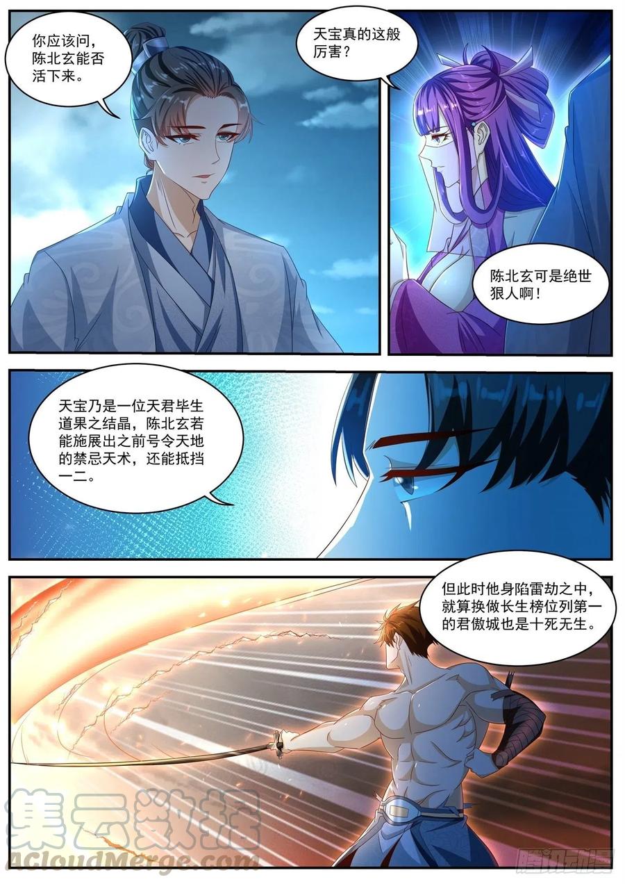 重生之都市修仙493话
