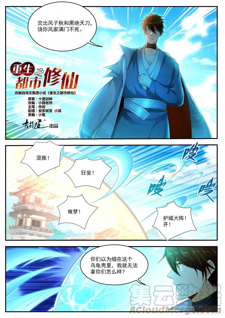 重生之都市修仙496话