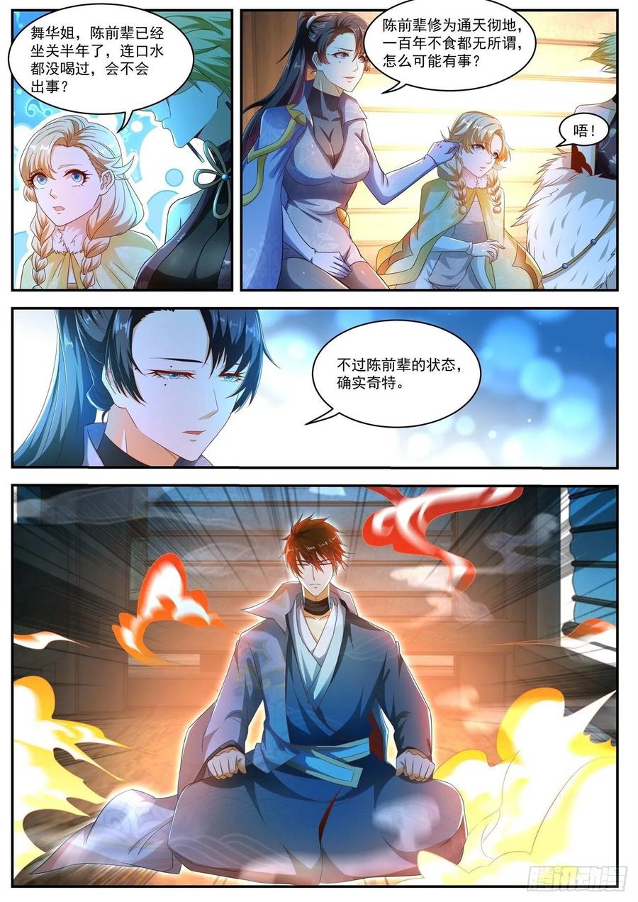 重生之都市修仙497话