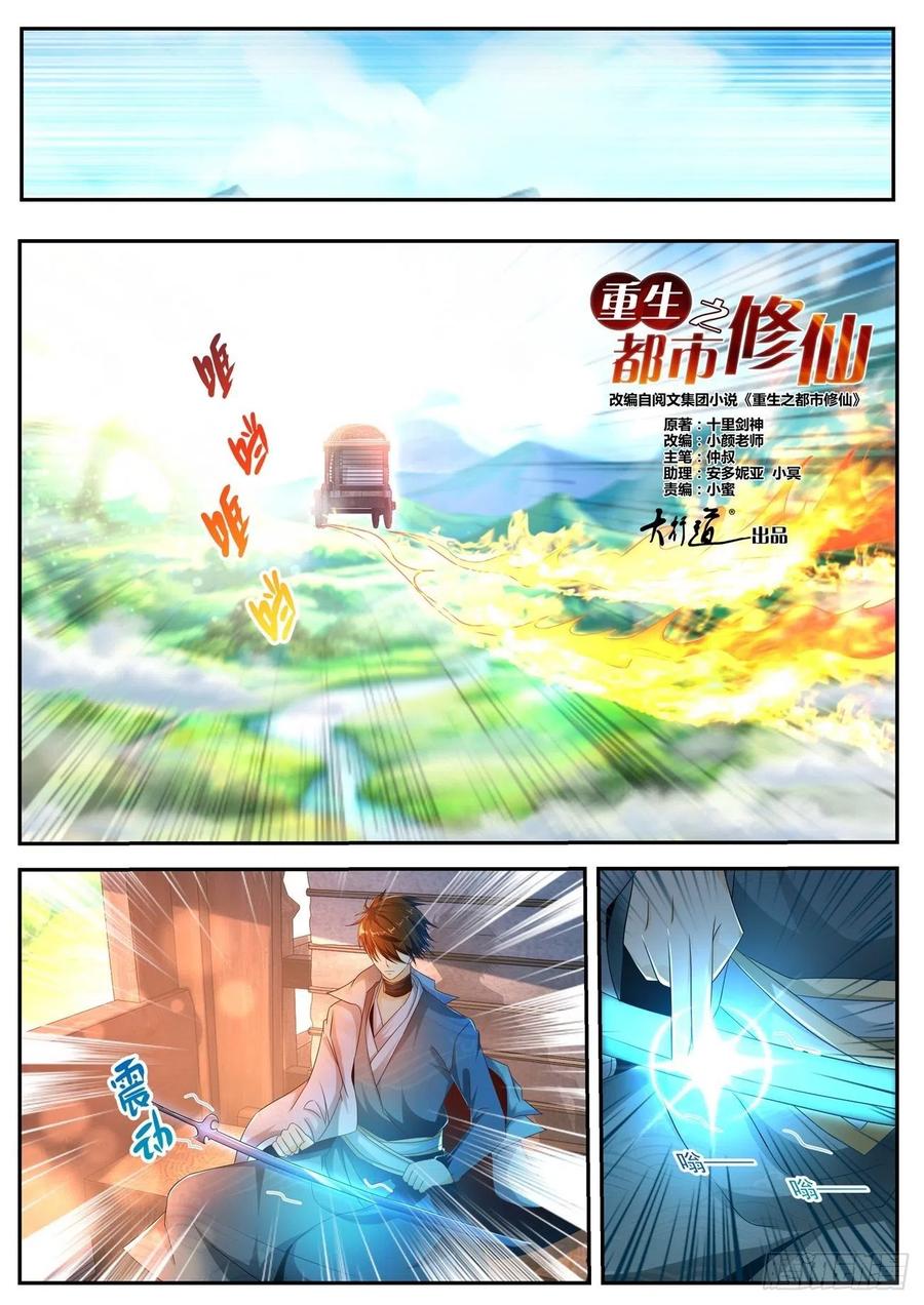 重生之都市修仙497话