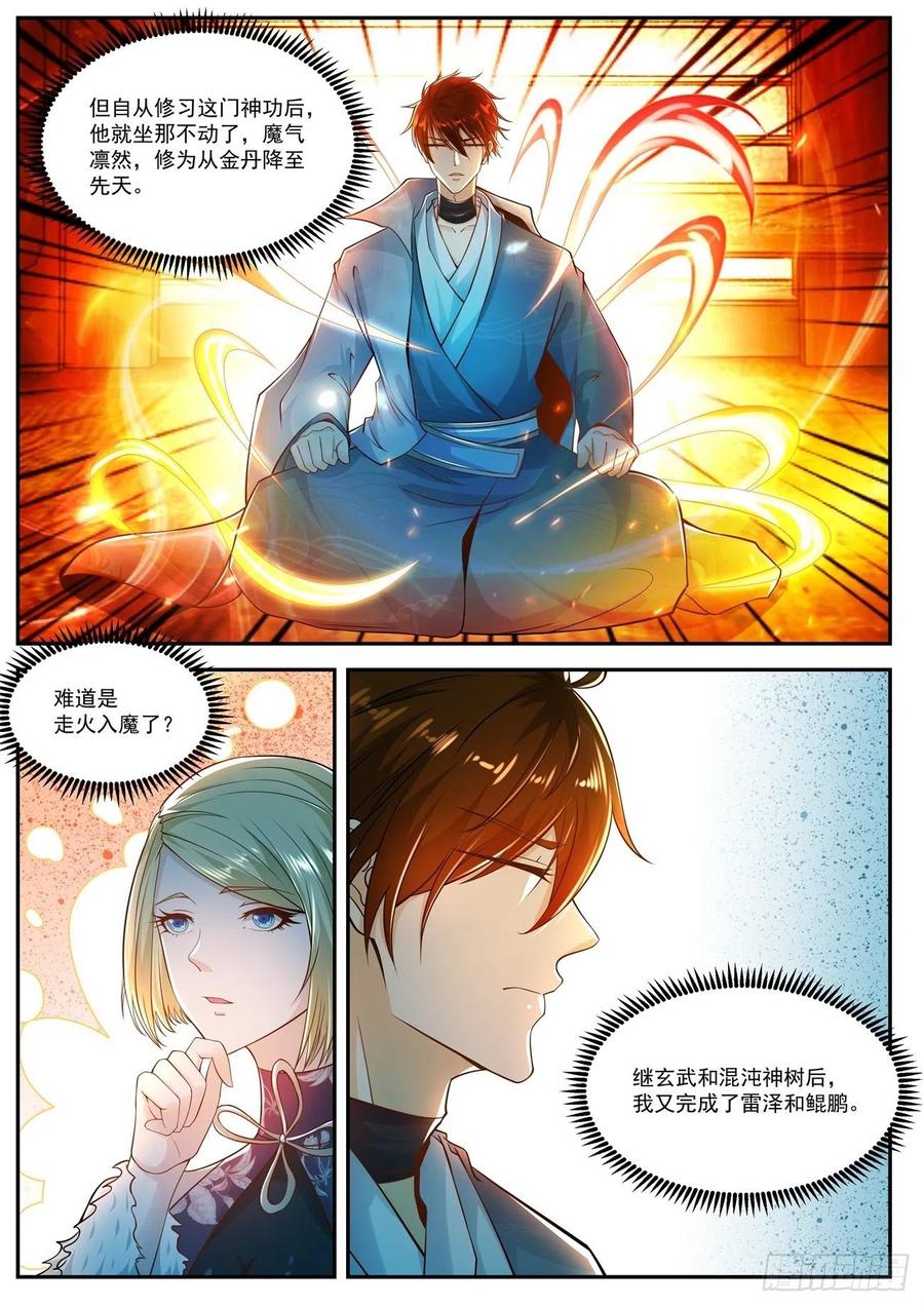 重生之都市修仙498话