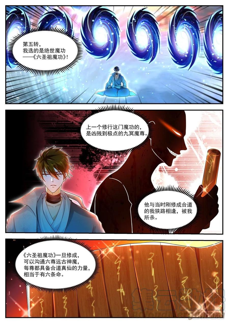 重生之都市修仙498话