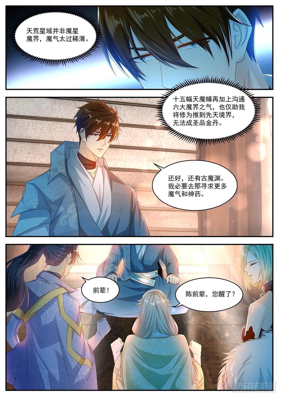 重生之都市修仙498话