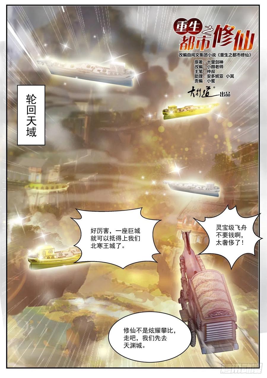 重生之都市修仙498话
