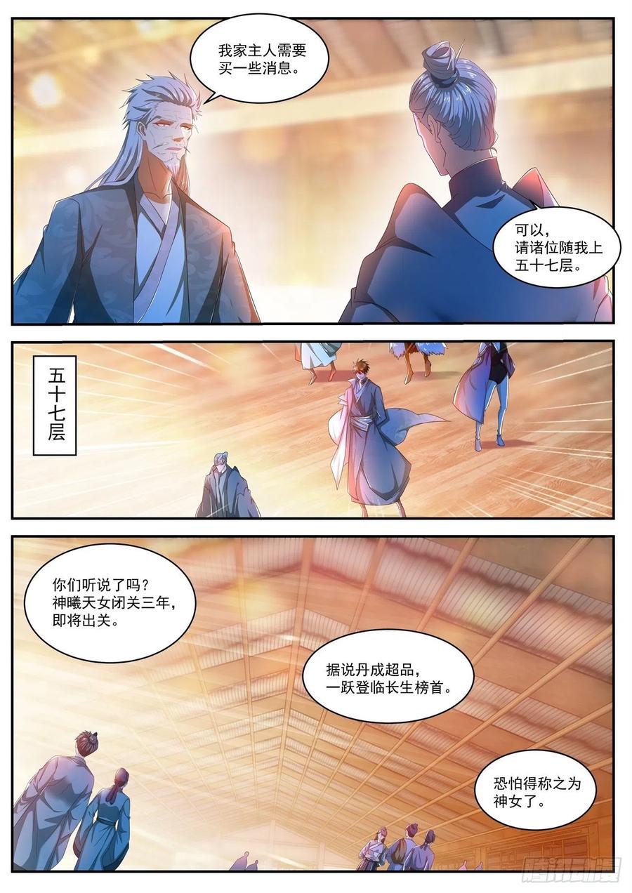 重生之都市修仙498话