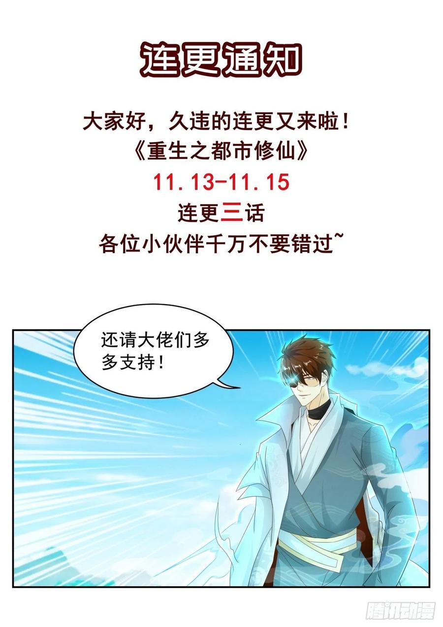 重生之都市修仙499话
