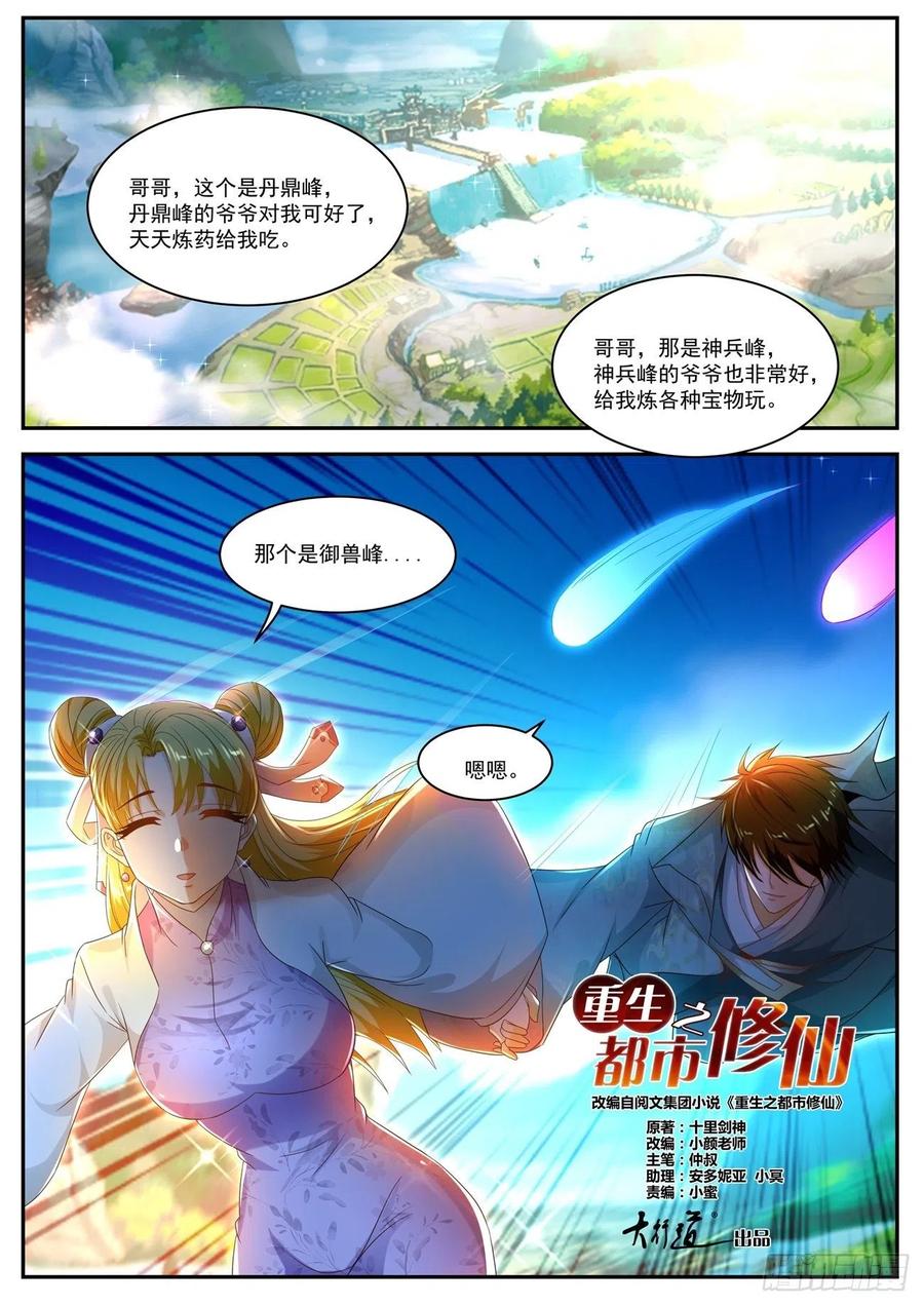 重生之都市修仙499话