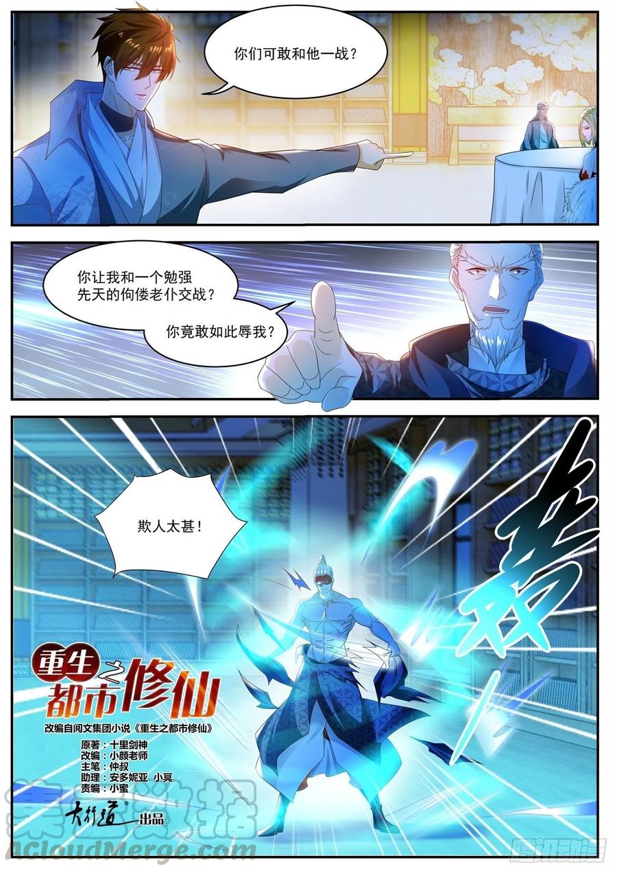 重生之都市修仙501话