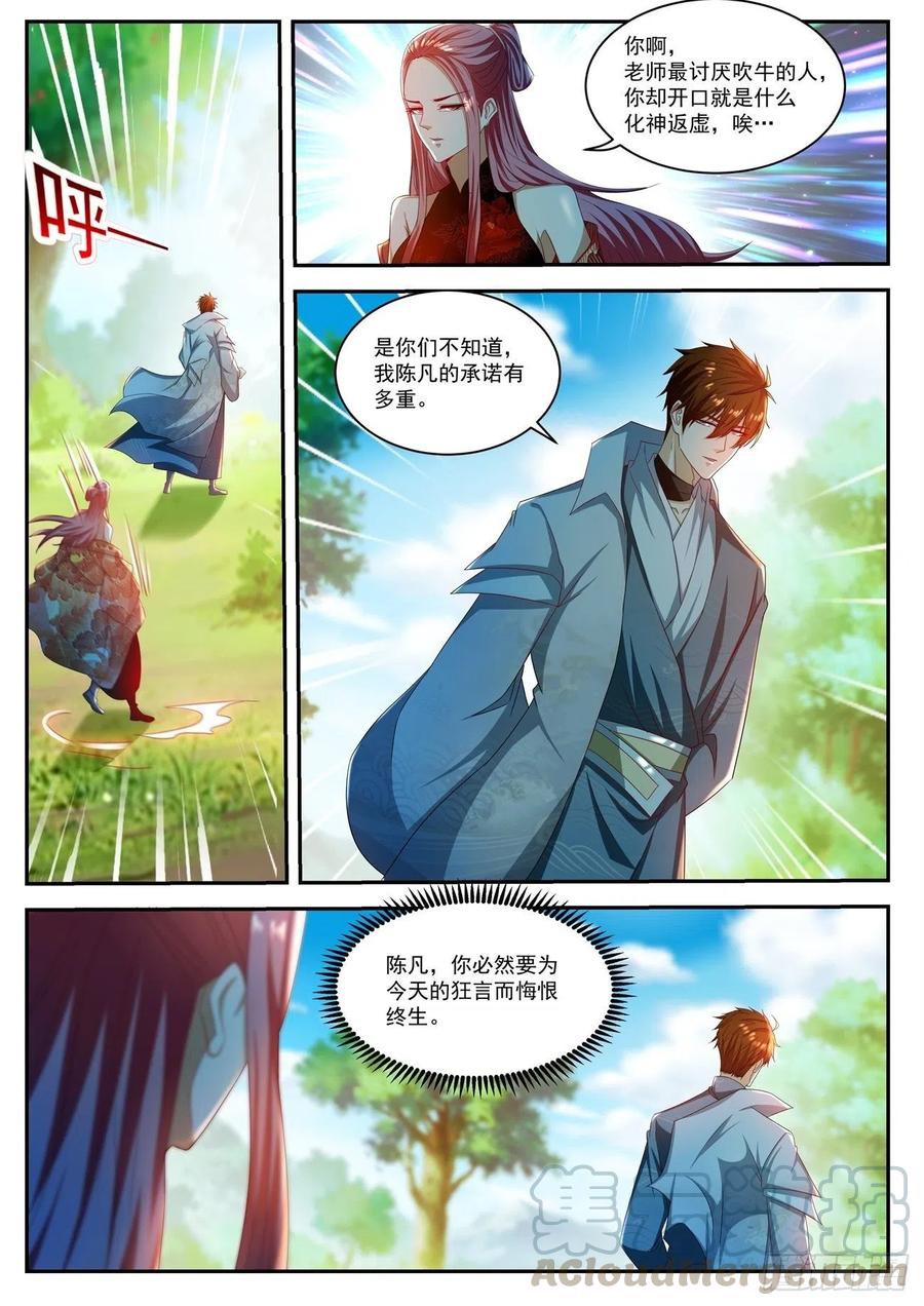 重生之都市修仙502话