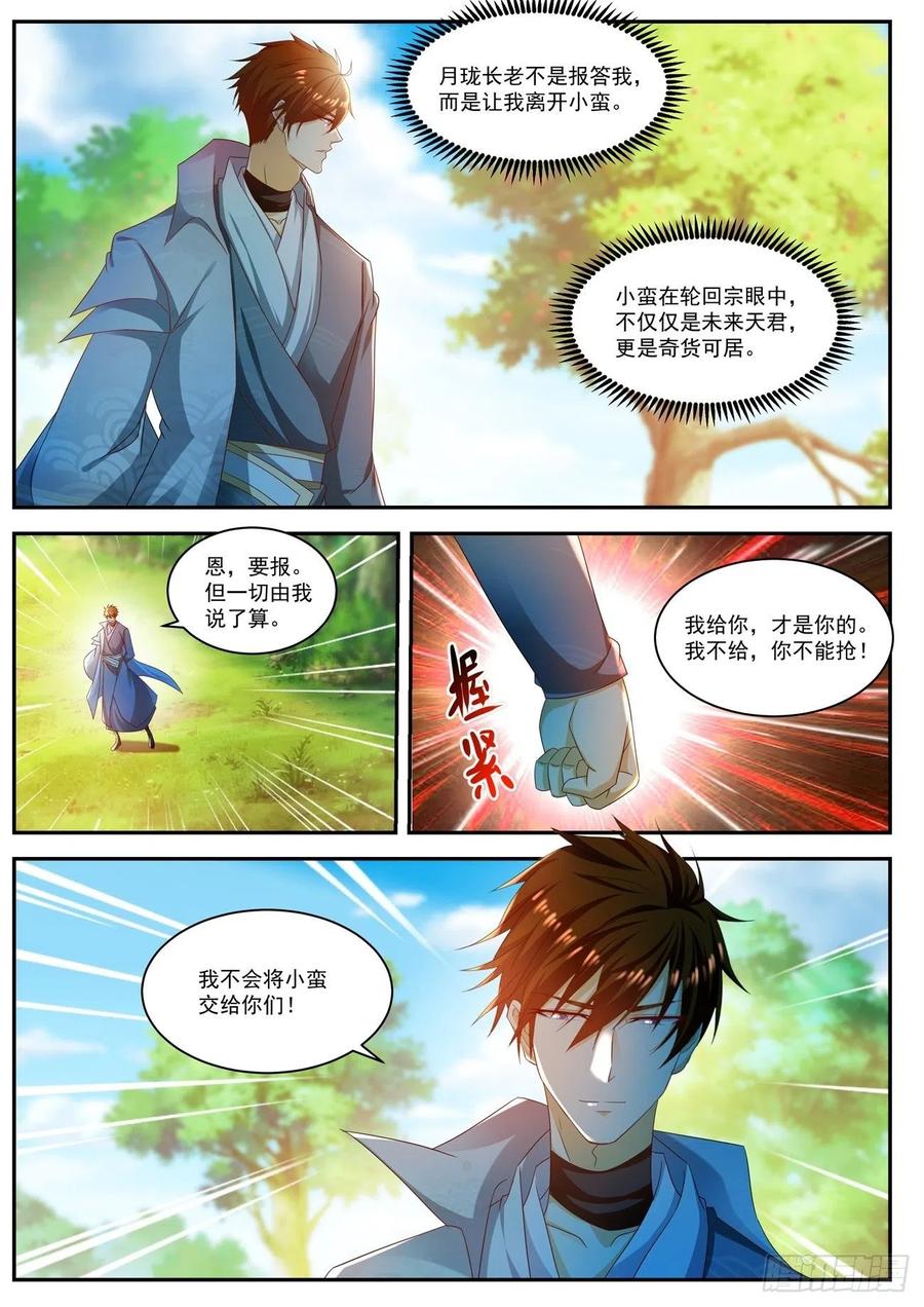 重生之都市修仙502话