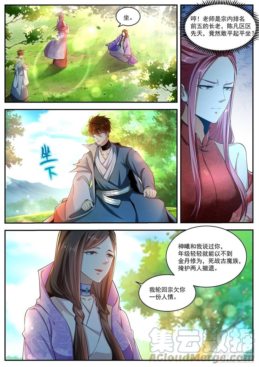 重生之都市修仙502话