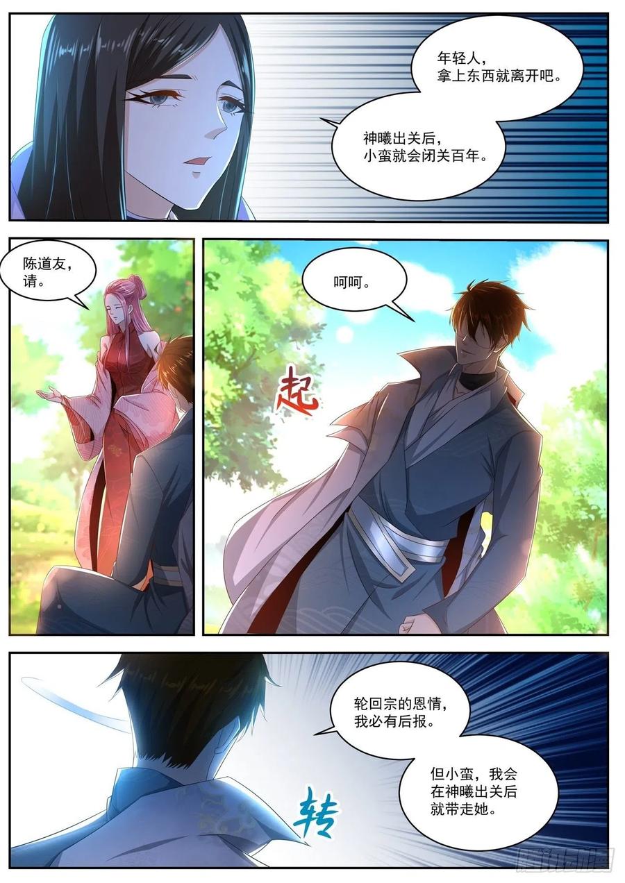重生之都市修仙502话